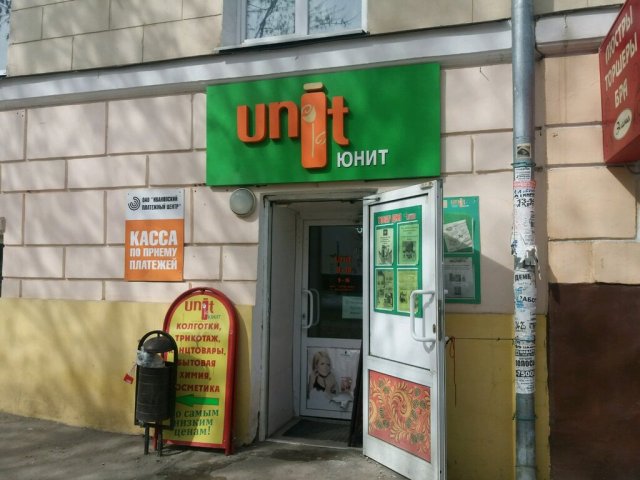 Юнит